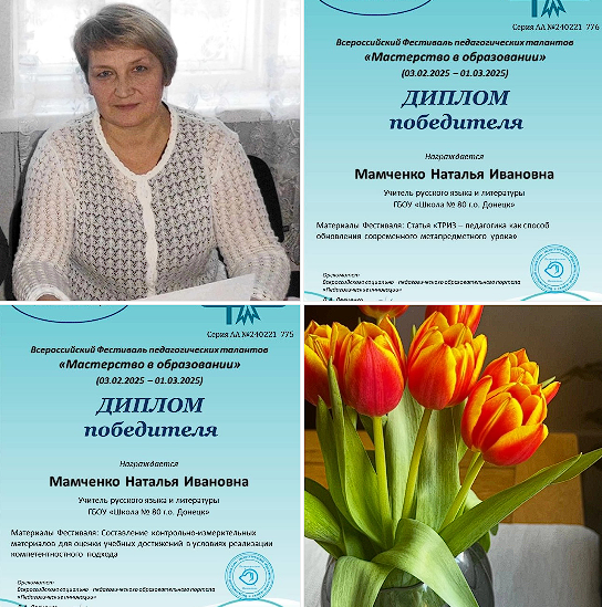 "Мастерство в образовании".